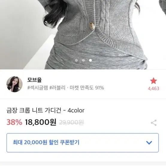 에이블리 모브율 금장 크롭 니트 가디건 그레이