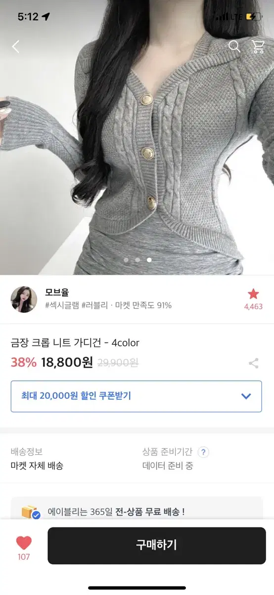 에이블리 모브율 금장 크롭 니트 가디건 그레이