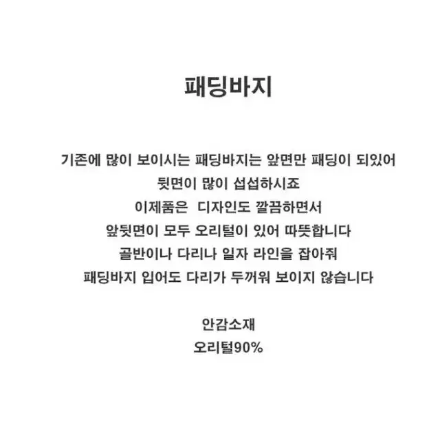 여자 패딩누빔 오리털 바지 할인가