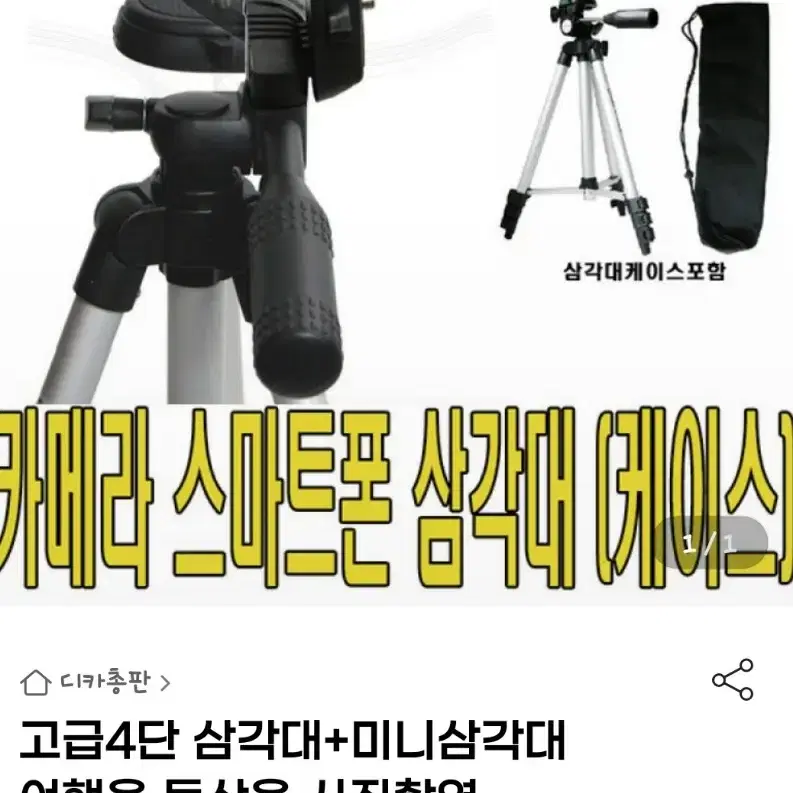 새상품 삼각대 케이스포함