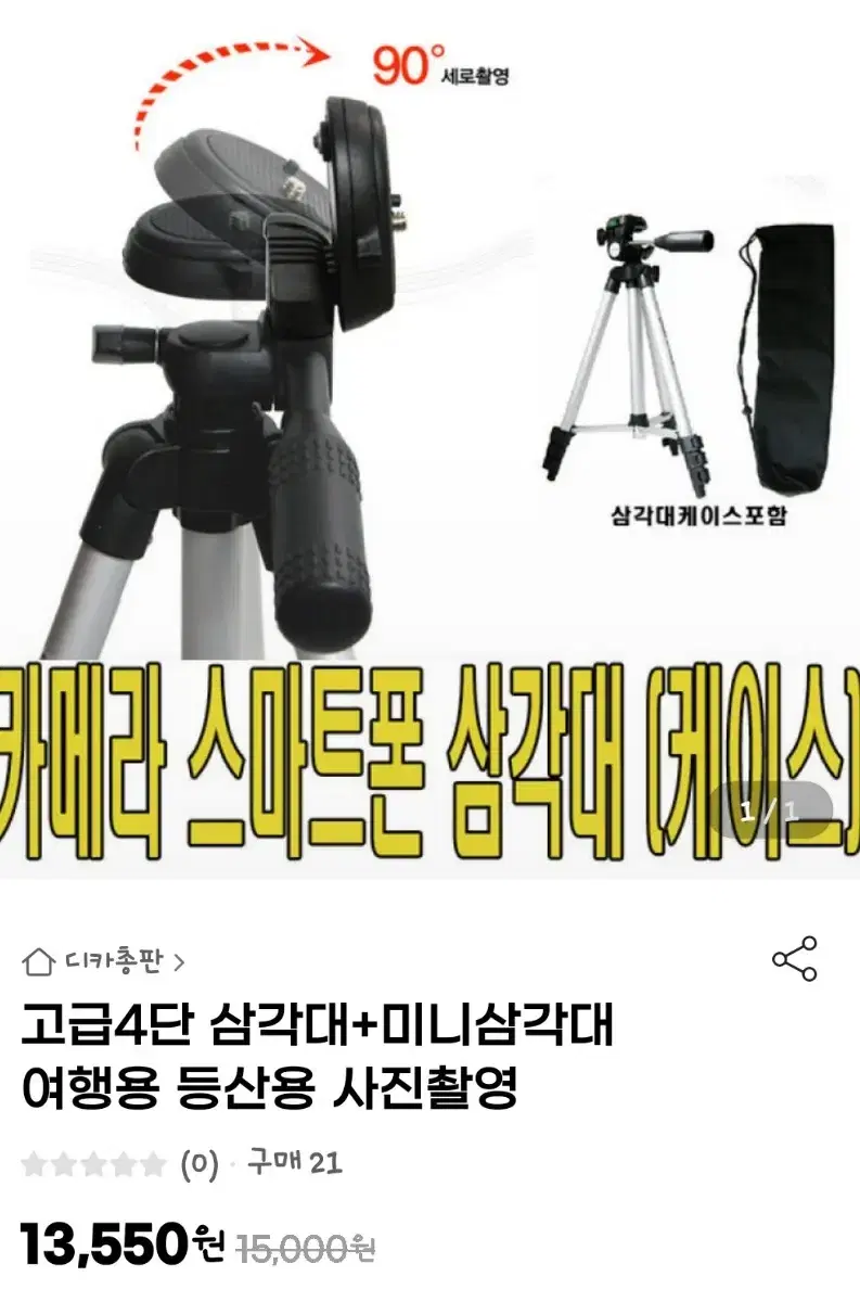 새상품 삼각대 케이스포함