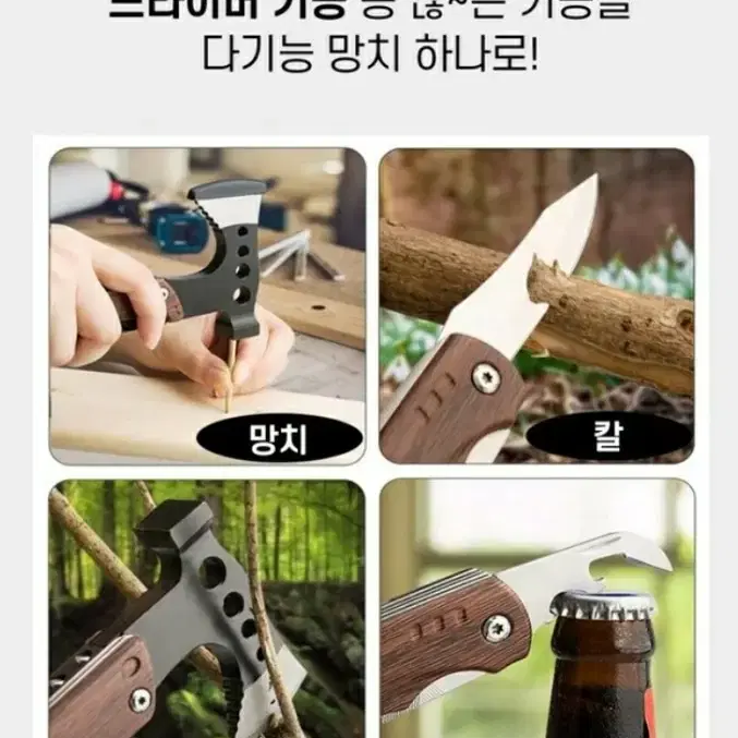 다기능 캠핑망치 (전국무료배송)