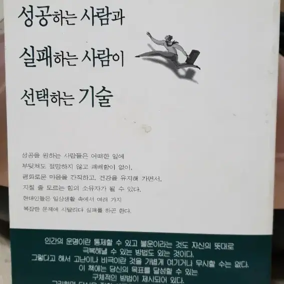 선택하는 기술 (도서)