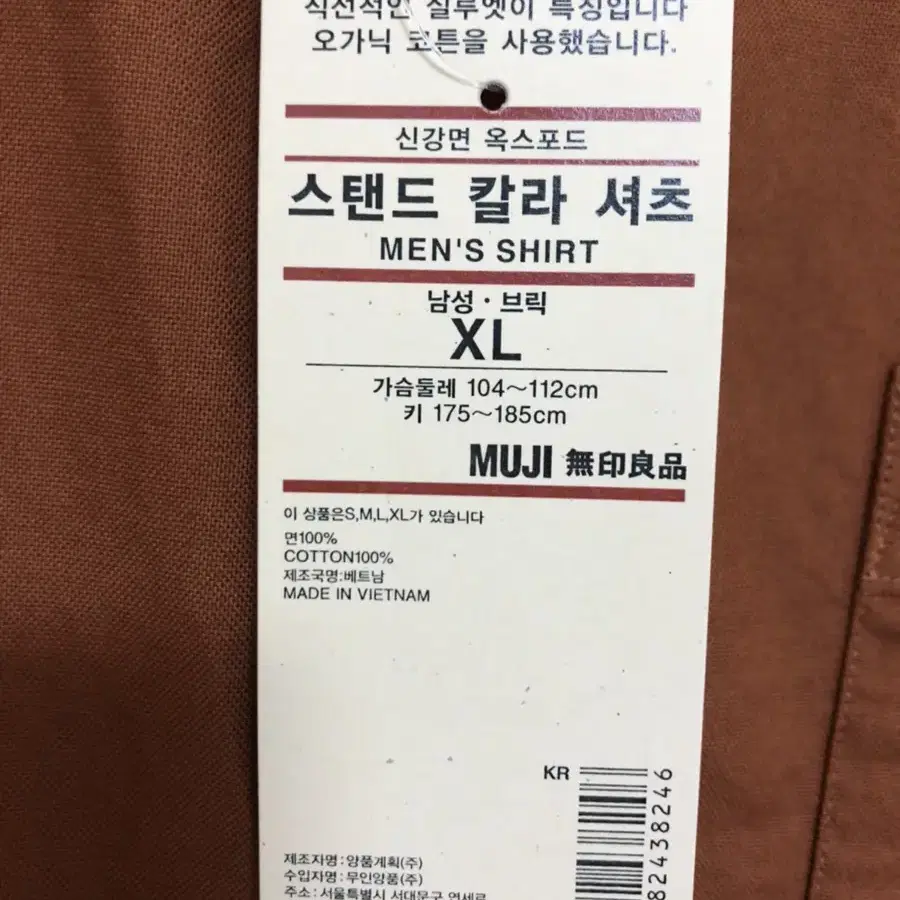 무인양품 스탠드 칼라 셔츠 브릭 XL