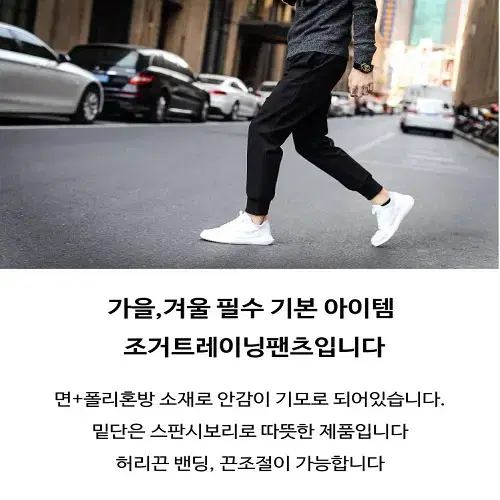 (무료배송) 데일리 남성 기모 조거 트레이닝 팬츠