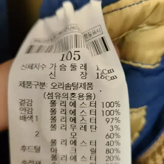 빈폴 105 오리털패딩입니다