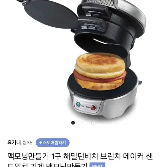 해밀턴비치 샌드위치 메이커