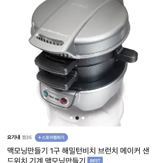 해밀턴비치 샌드위치 메이커