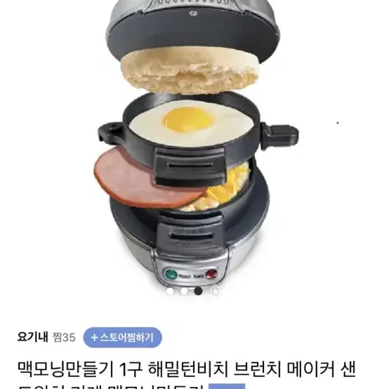 해밀턴비치 샌드위치 메이커