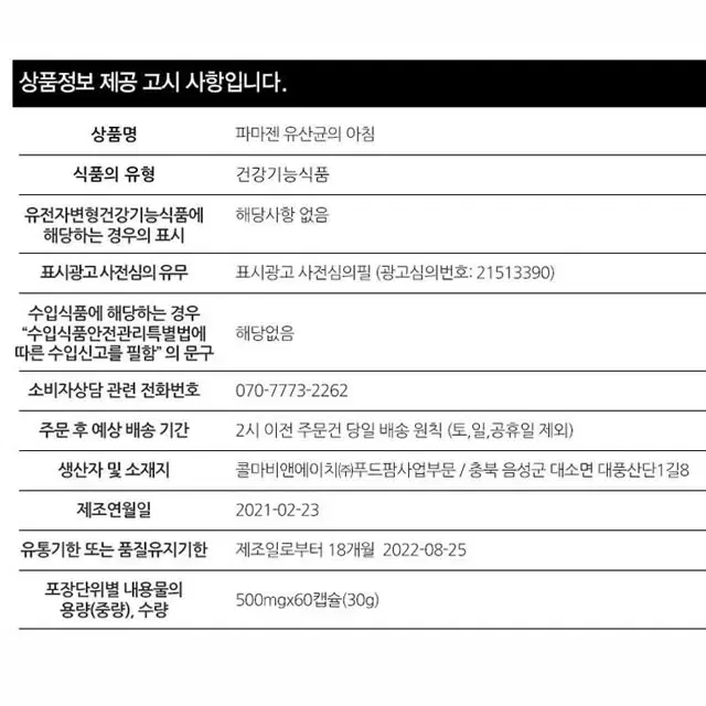 유산균의 아침 60캡슐 유산균 아연 셀렌