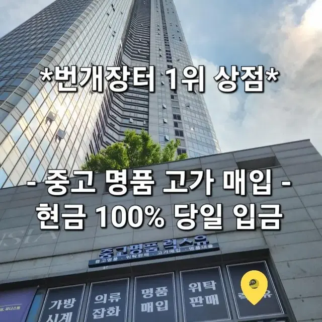 중고명품 최고가 매입! 루이비통.디올.에르메스.샤넬.까르띠에.가방.지갑