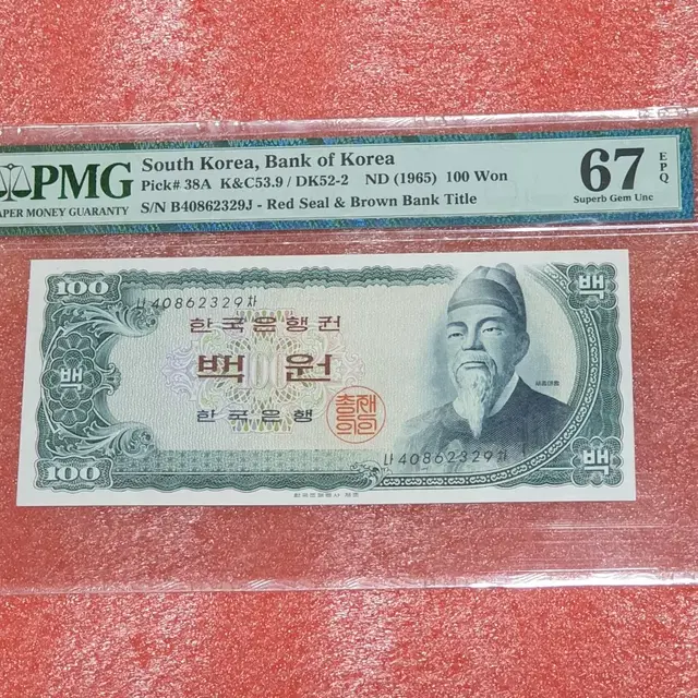 옛날돈  세종백원 (밤색지) 40포인트 pmg67등급