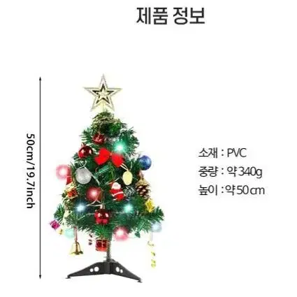 [새상품+택포] 첫사랑트리 크리스마스 테이블트리 풀세트 성탄절 장식 기념