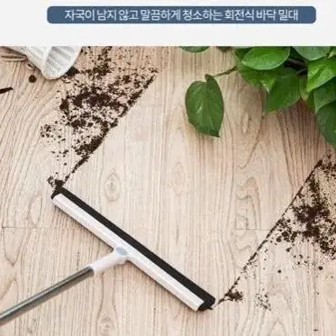 [새상품+택포] 첫사랑밀대걸레 바닥 물기제거 청소 다용도 롱 밀대