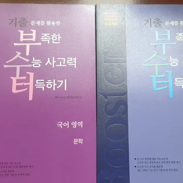 새상품 메가스터디 기출문제를 활용한 부족한 수능사고력 터득하기