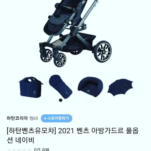 하탄벤츠 디럭스 유모차(정품등록)