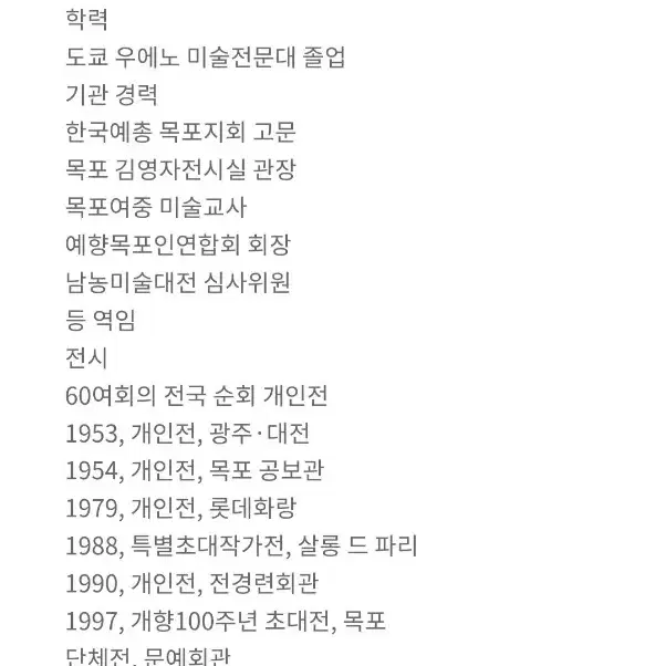 김영자/갈대/액자/선전작가/호남최초여성서양화가