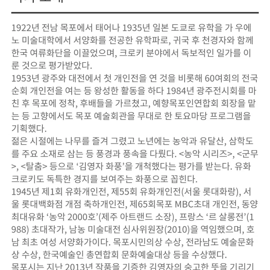 김영자/갈대/액자/선전작가/호남최초여성서양화가