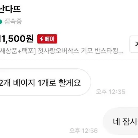 [새상품+택포] 첫사랑오버삭스 기모 반스타킹 무지 따스한 편안한 롱삭스