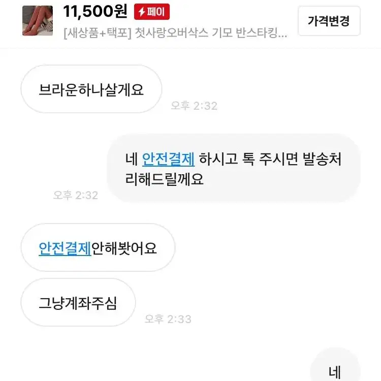 [새상품+택포] 첫사랑오버삭스 기모 반스타킹 무지 따스한 편안한 롱삭스