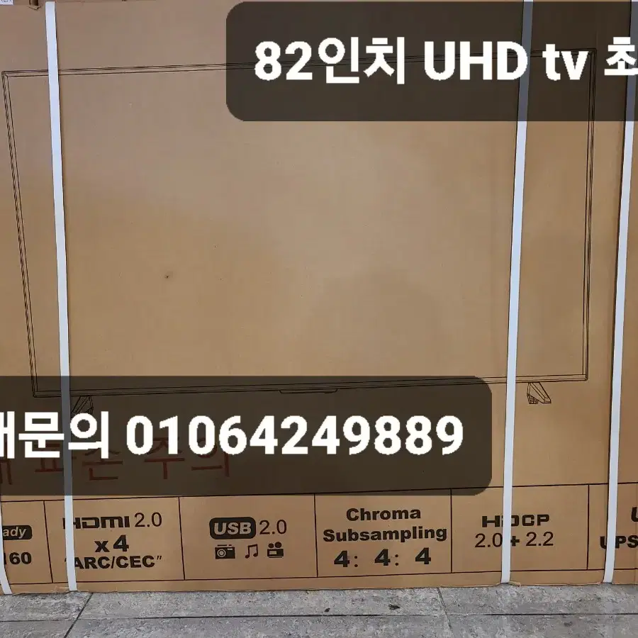 85인치 4K UHD TV최신 새상품