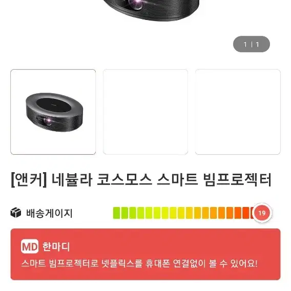 앤커 네뷸라 코스모스 스마트빔프로젝터 새상품