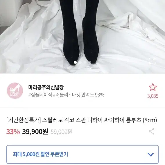 스판싸이하이롱부츠 25 30