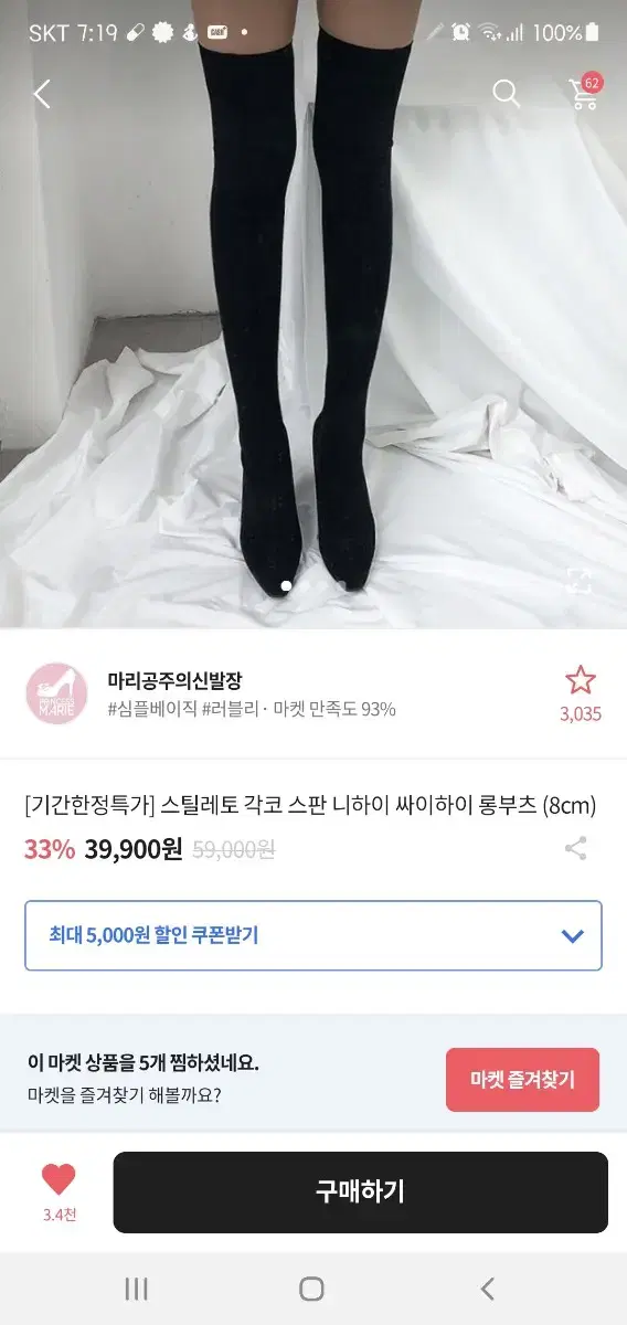 스판싸이하이롱부츠 25 30