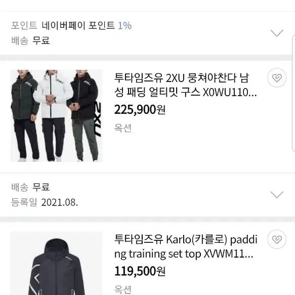 2xu 흰색패딩