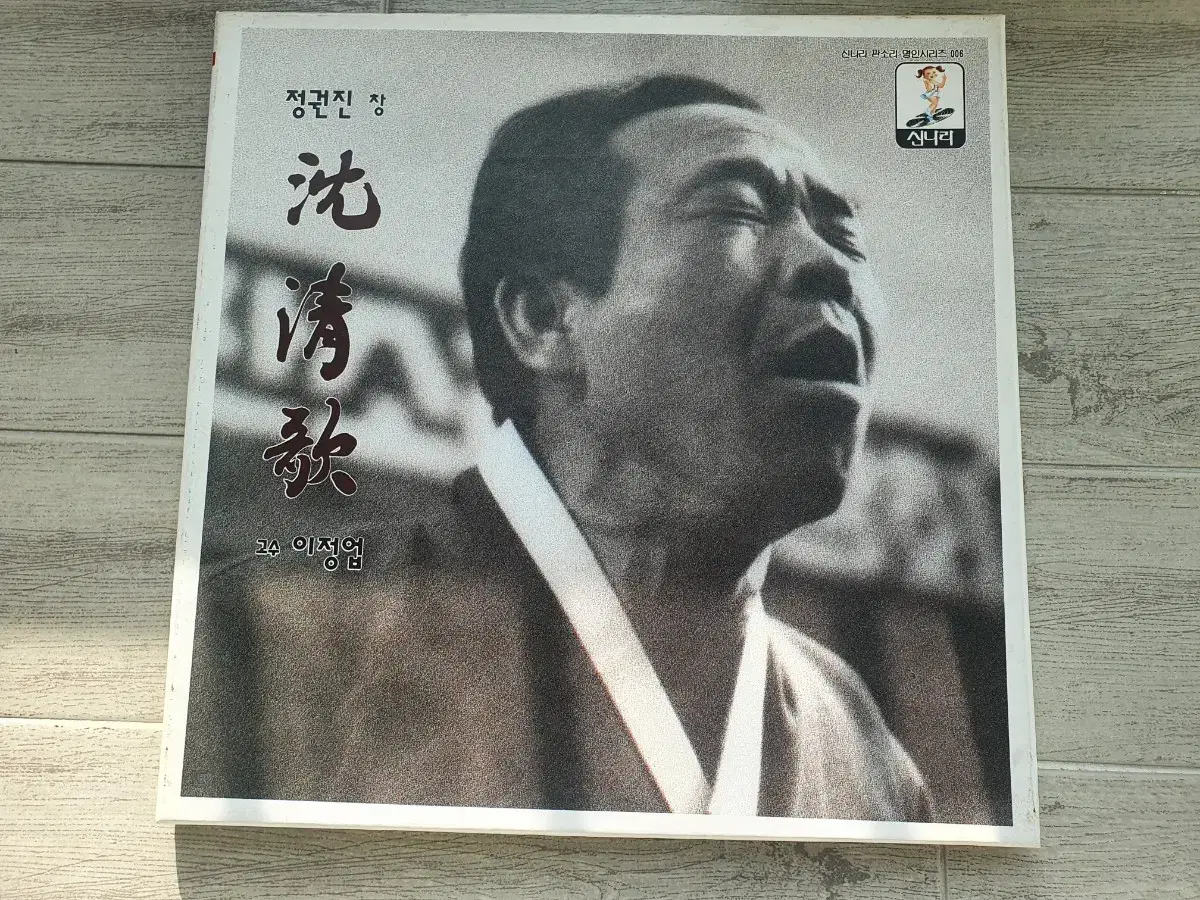 Zheng Zheng Jin Chang (Simcheng Street) [Mint] LP