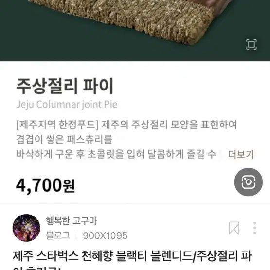 제주도 주상절리파이 삽니다!