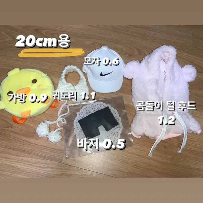 20cm 인형 옷