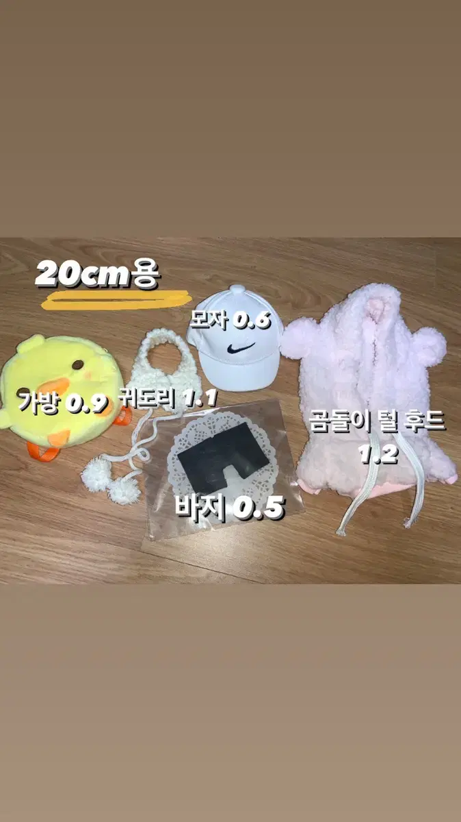 20cm 인형 옷