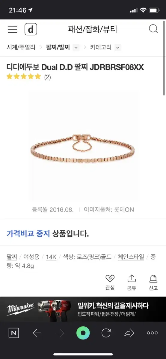 디디에두보 팔찌 (정가 998,000원)