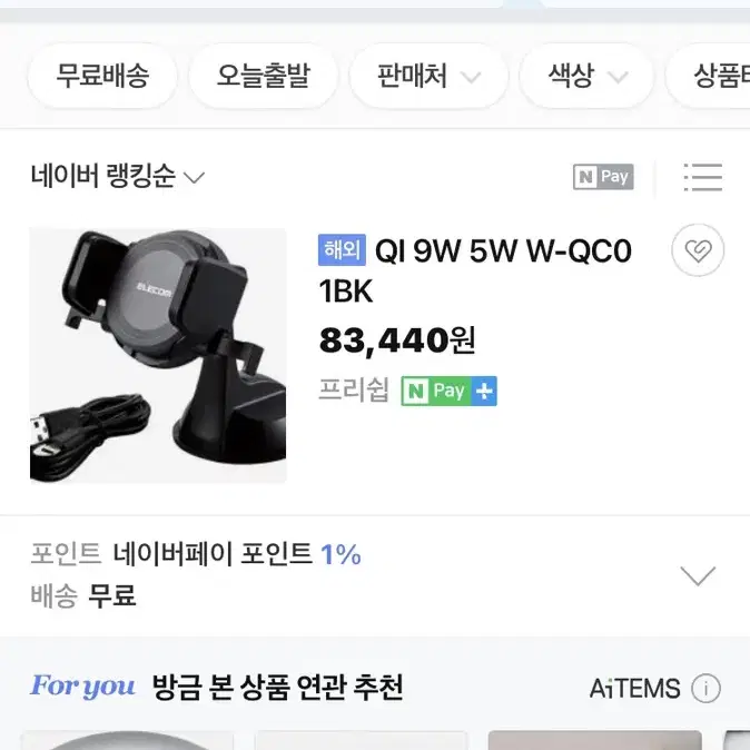 크랩슨 애플용 무선충전기 미사용