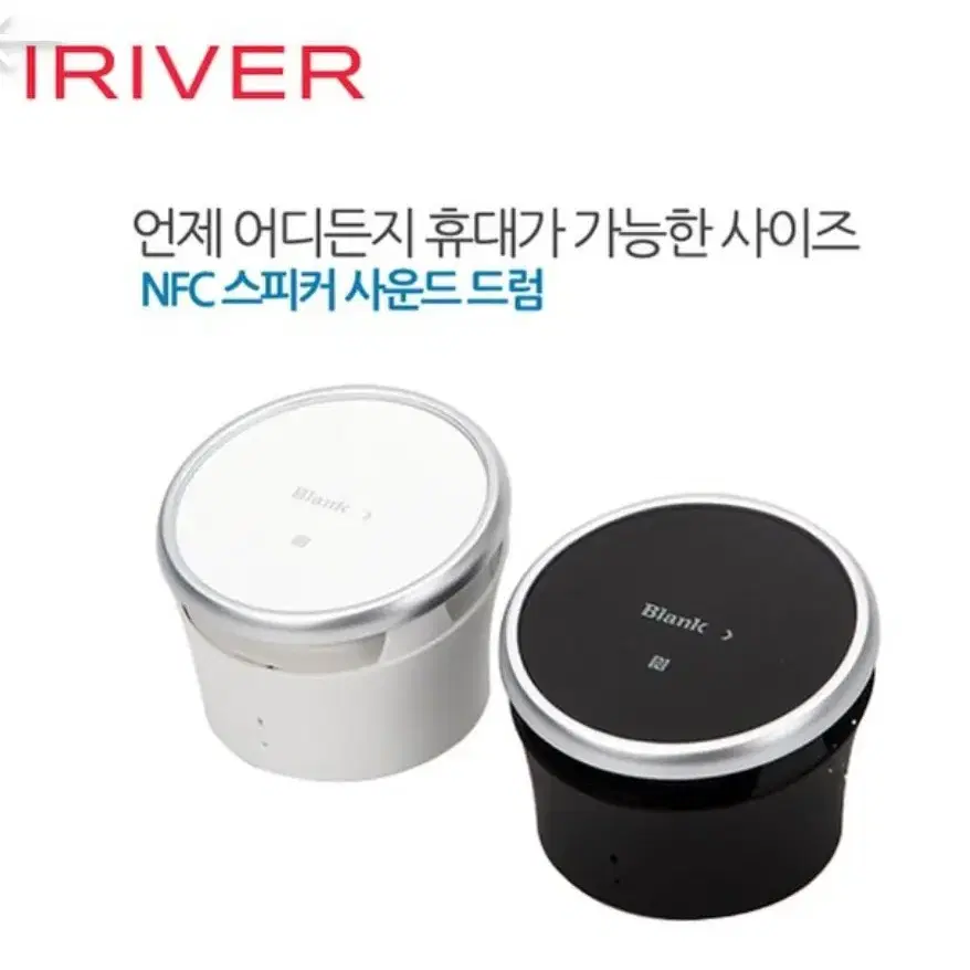 정품)아이리버 블루투스스피커 사운드드럼 미개봉IRIVER NFC