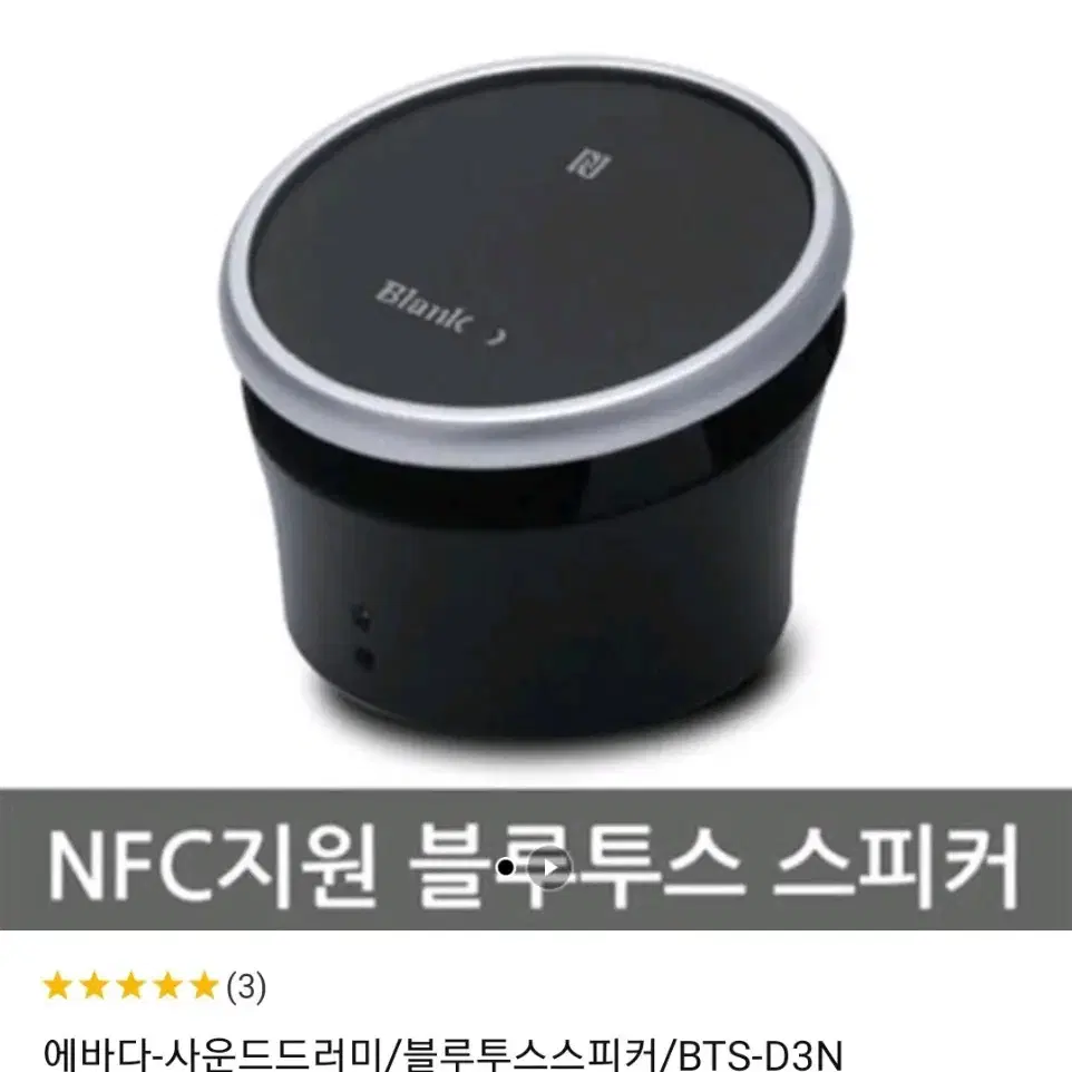 정품)아이리버 블루투스스피커 사운드드럼 미개봉IRIVER NFC