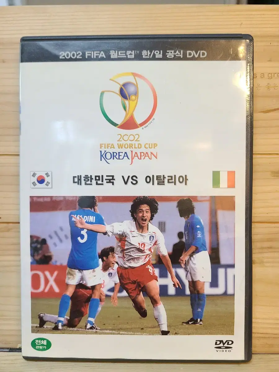 DVD 2002 월드컵 대한민국 VS 이탈리아