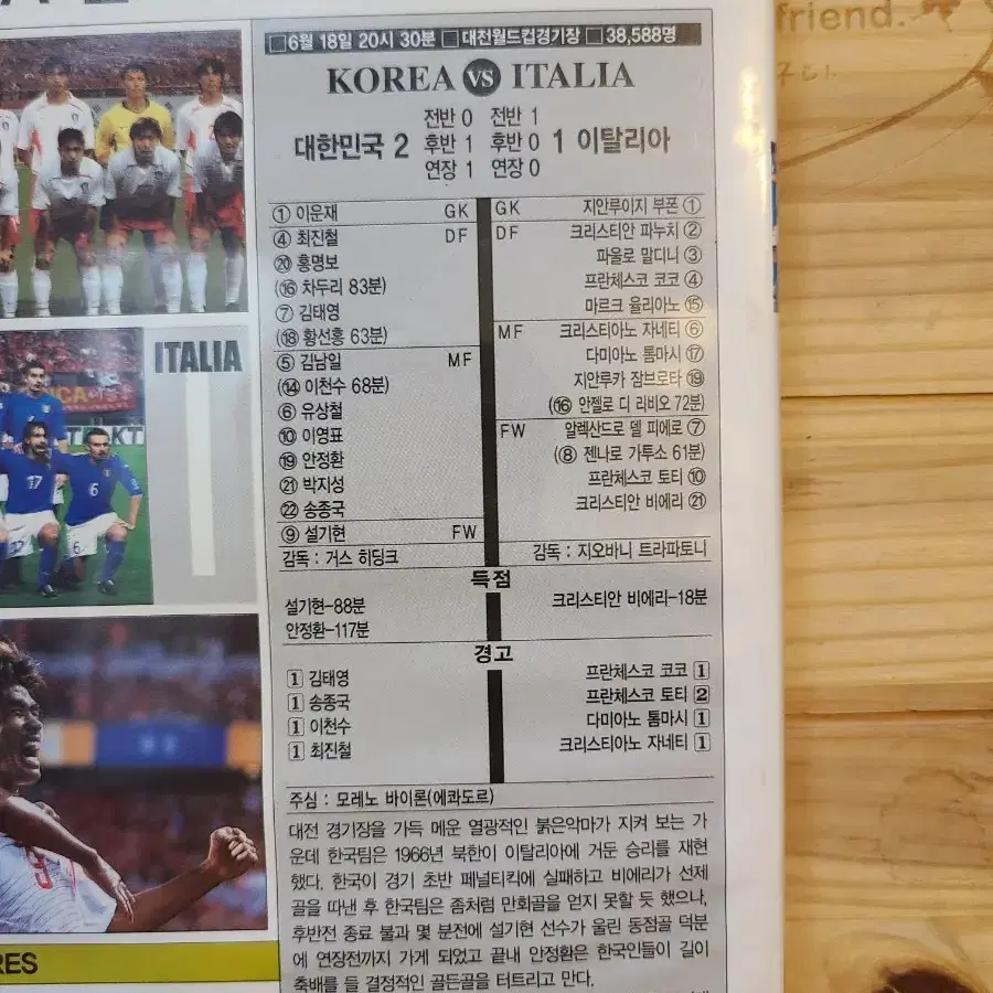 DVD 2002 월드컵 대한민국 VS 이탈리아