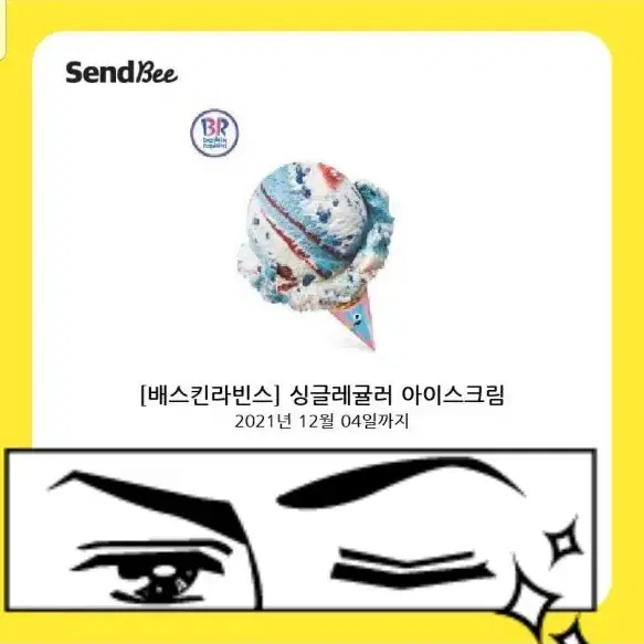 베스킨라빈스 싱글레귤러 아이스크림