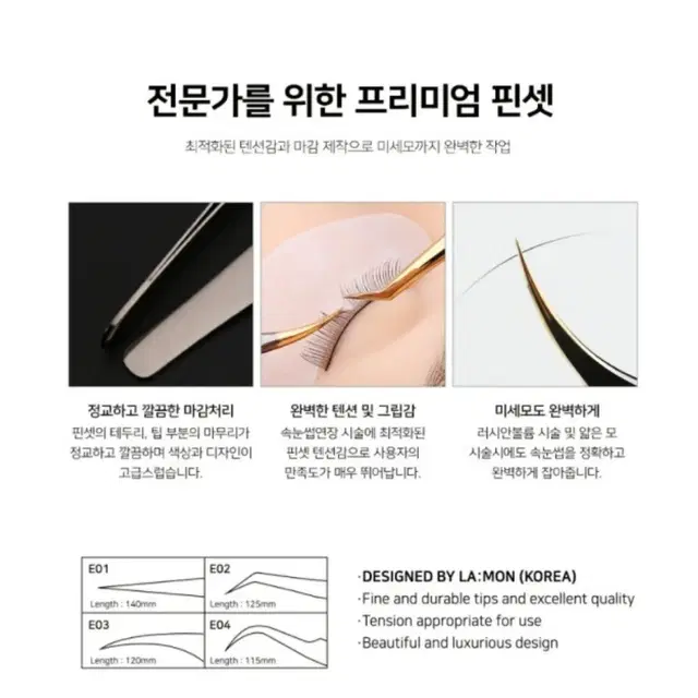 러시안 볼륨 핀셋 트위져 래쉬몬스터 프리미엄 속눈썹연장재료