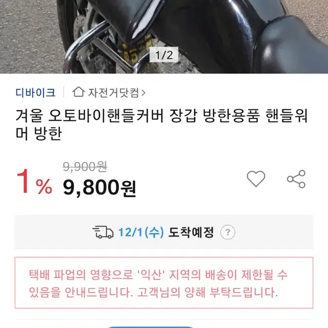 오토바이 핸들 워머 방한