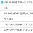 바퀴형 아이스박스 48L