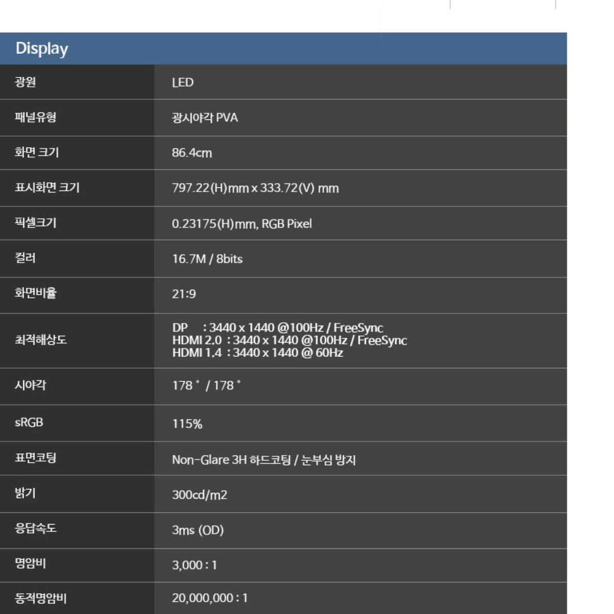 한성 모니터 TFG34Q10W 1500R 커브드 21:9 와이드 모니터