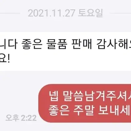 거래, 양도 후기 모음