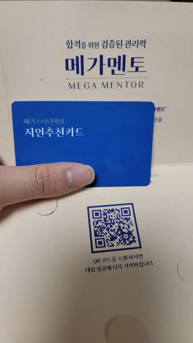 메가스터디 지인추천카드 | 브랜드 중고거래 플랫폼, 번개장터