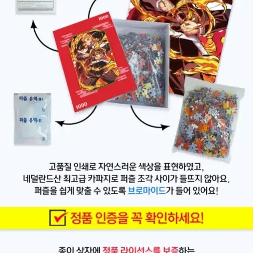 [새상품+택포] 귀멸의칼날 직소퍼즐 1000pcs (렌고쿠 불꽃) 인기