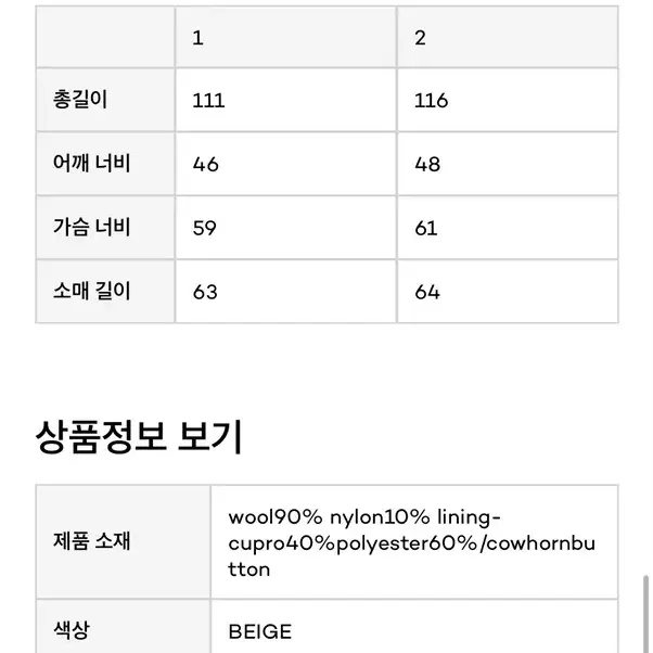 알렌느 남여공용 베이지 싱글코트