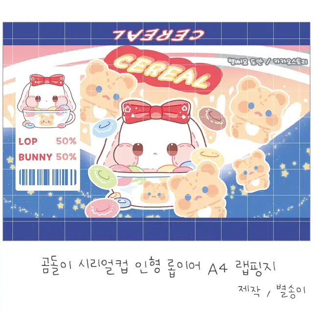 (벨삐요님) 롭이어 조립식 랩핑지  직배 5종