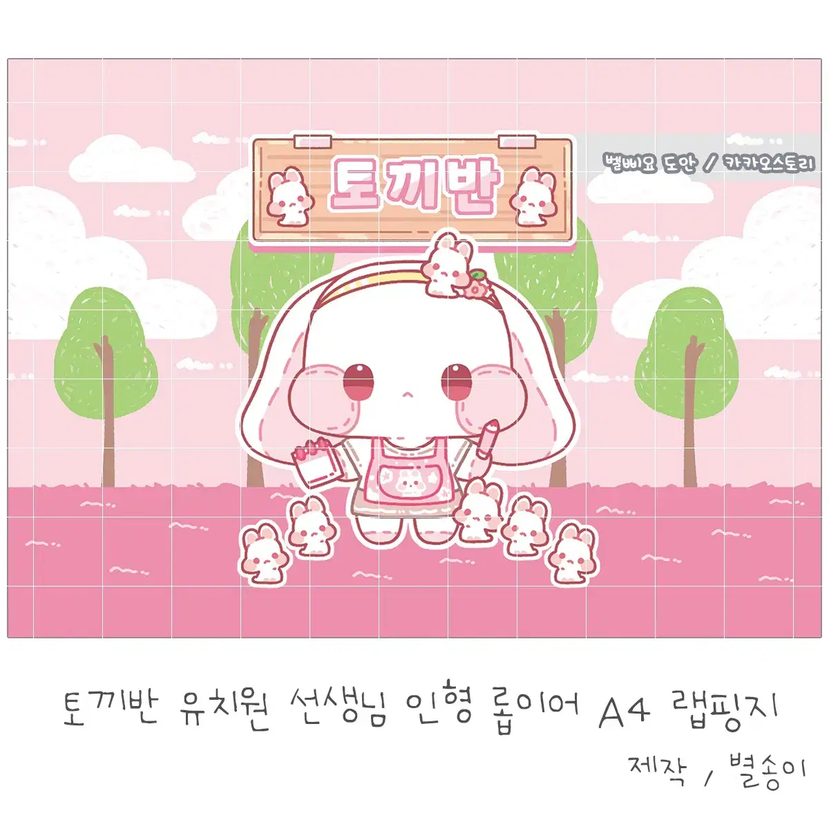 (벨삐요님) 롭이어 조립식 랩핑지  직배 5종